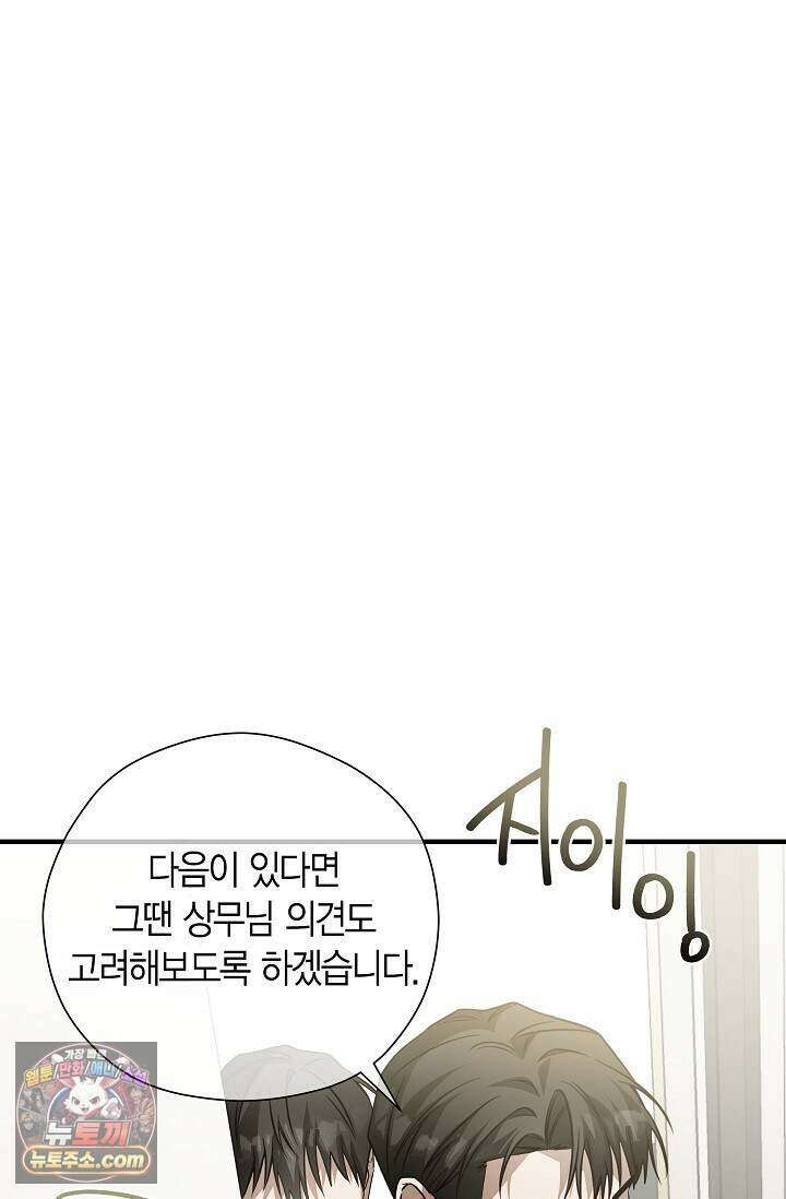 이러려고 입사한 건 아닌데요 3화 15