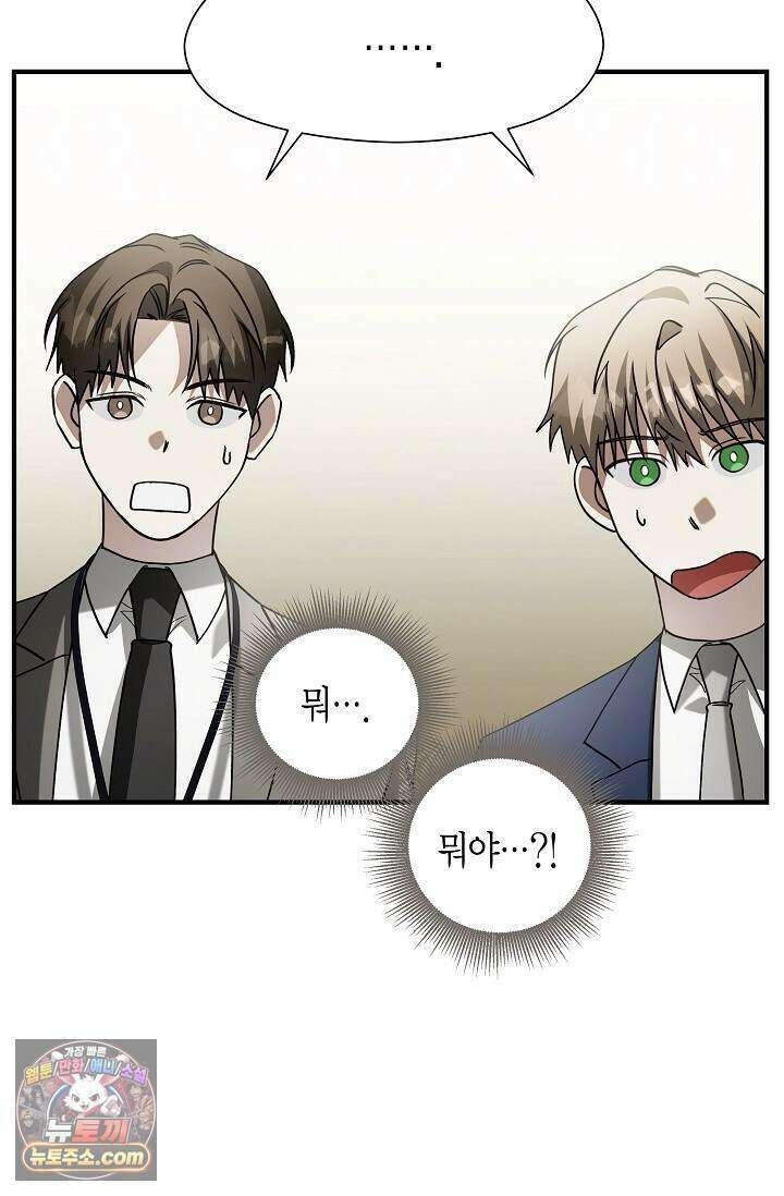 이러려고 입사한 건 아닌데요 3화 17