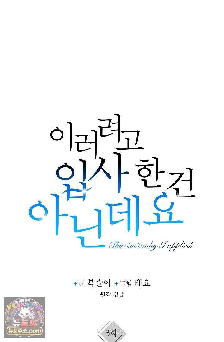 이러려고 입사한 건 아닌데요 3화 18