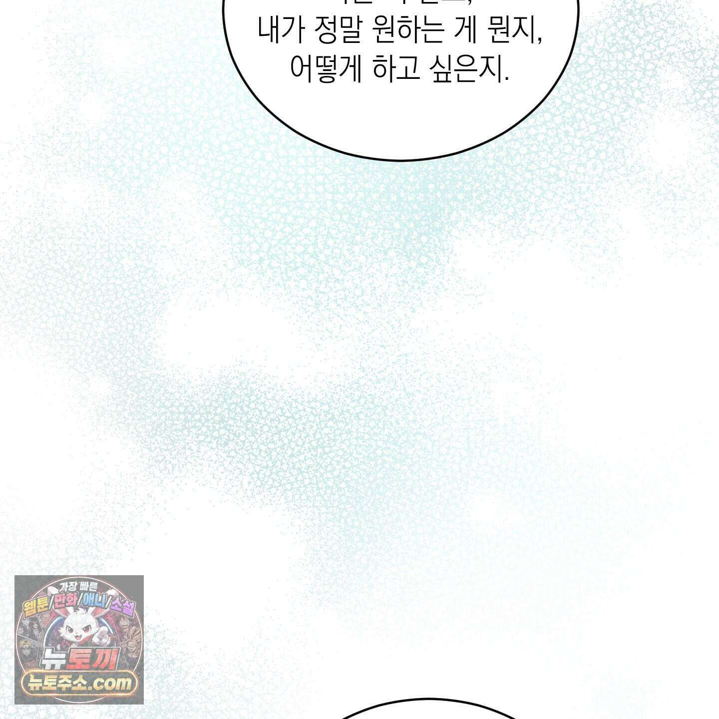 편집 불가 파트너 17화 2