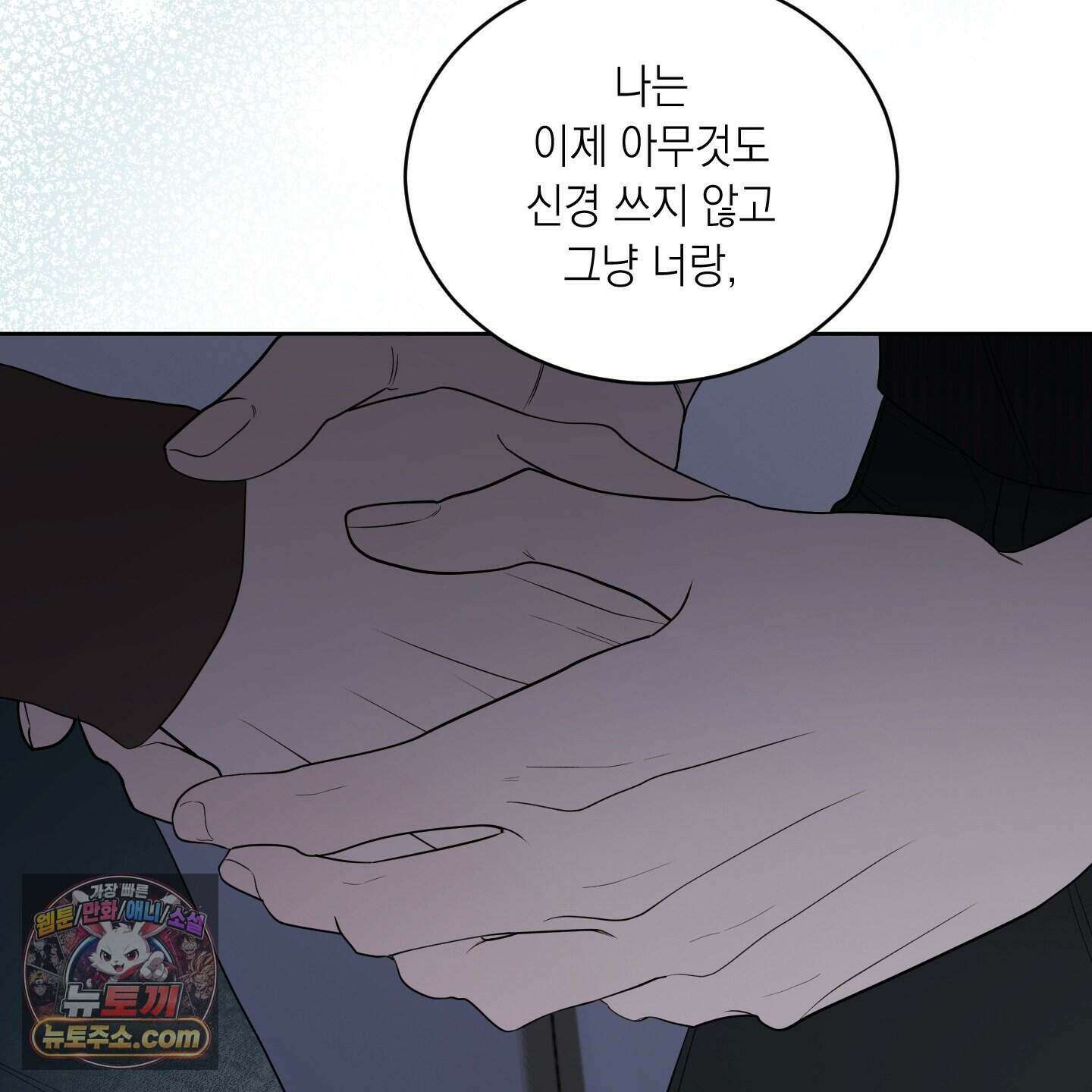편집 불가 파트너 17화 3