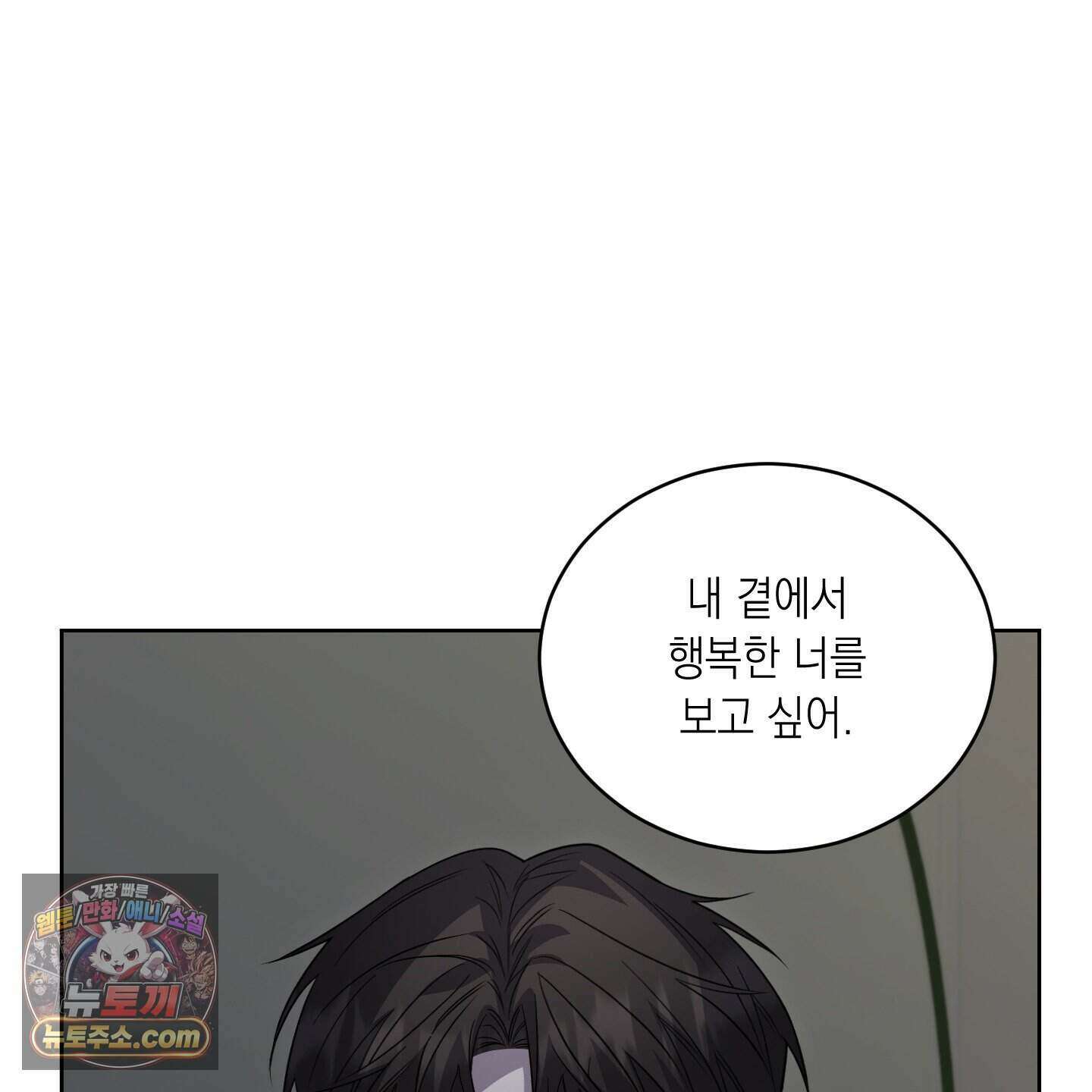 편집 불가 파트너 17화 7