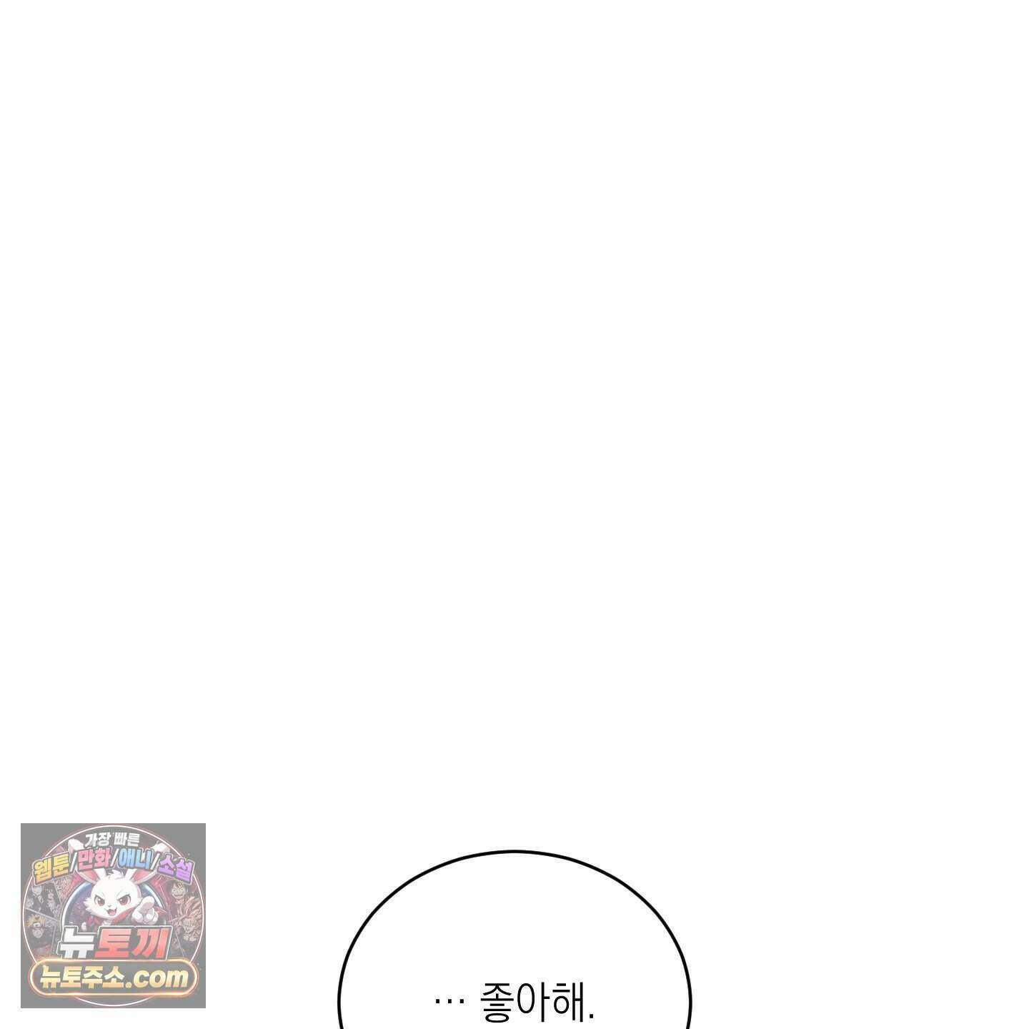 편집 불가 파트너 17화 9