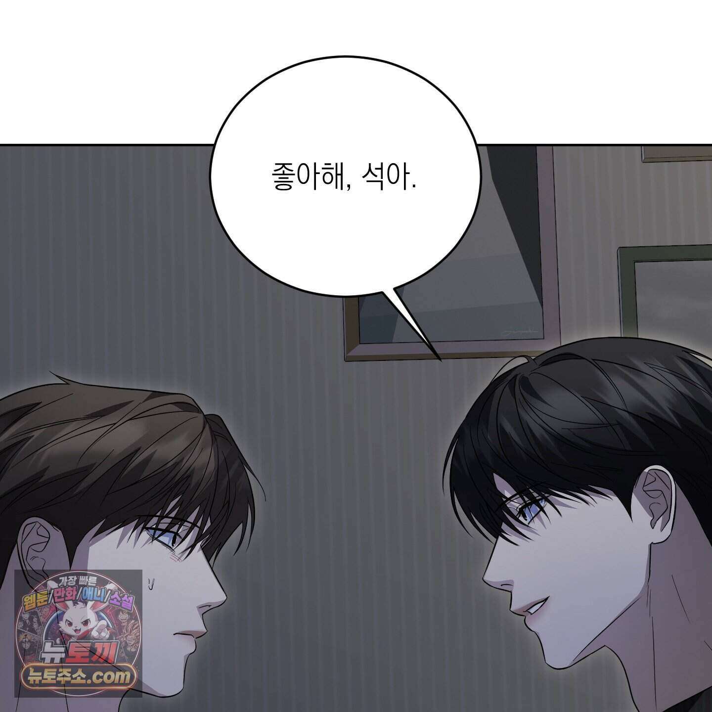 편집 불가 파트너 17화 11
