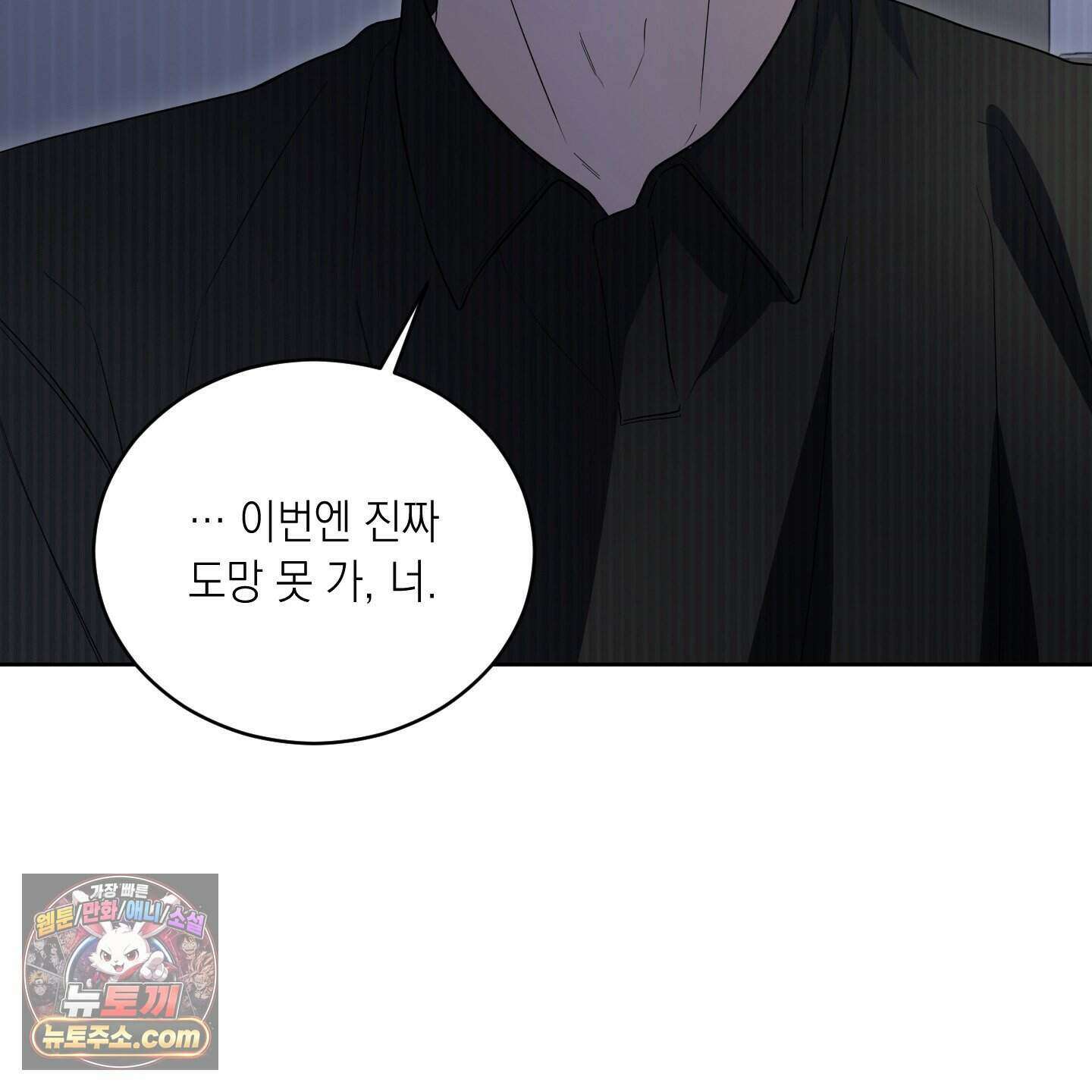 편집 불가 파트너 17화 17