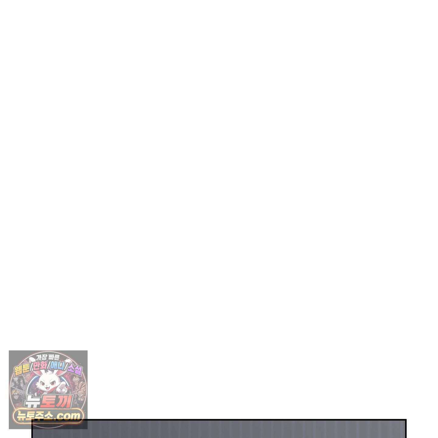 편집 불가 파트너 17화 18