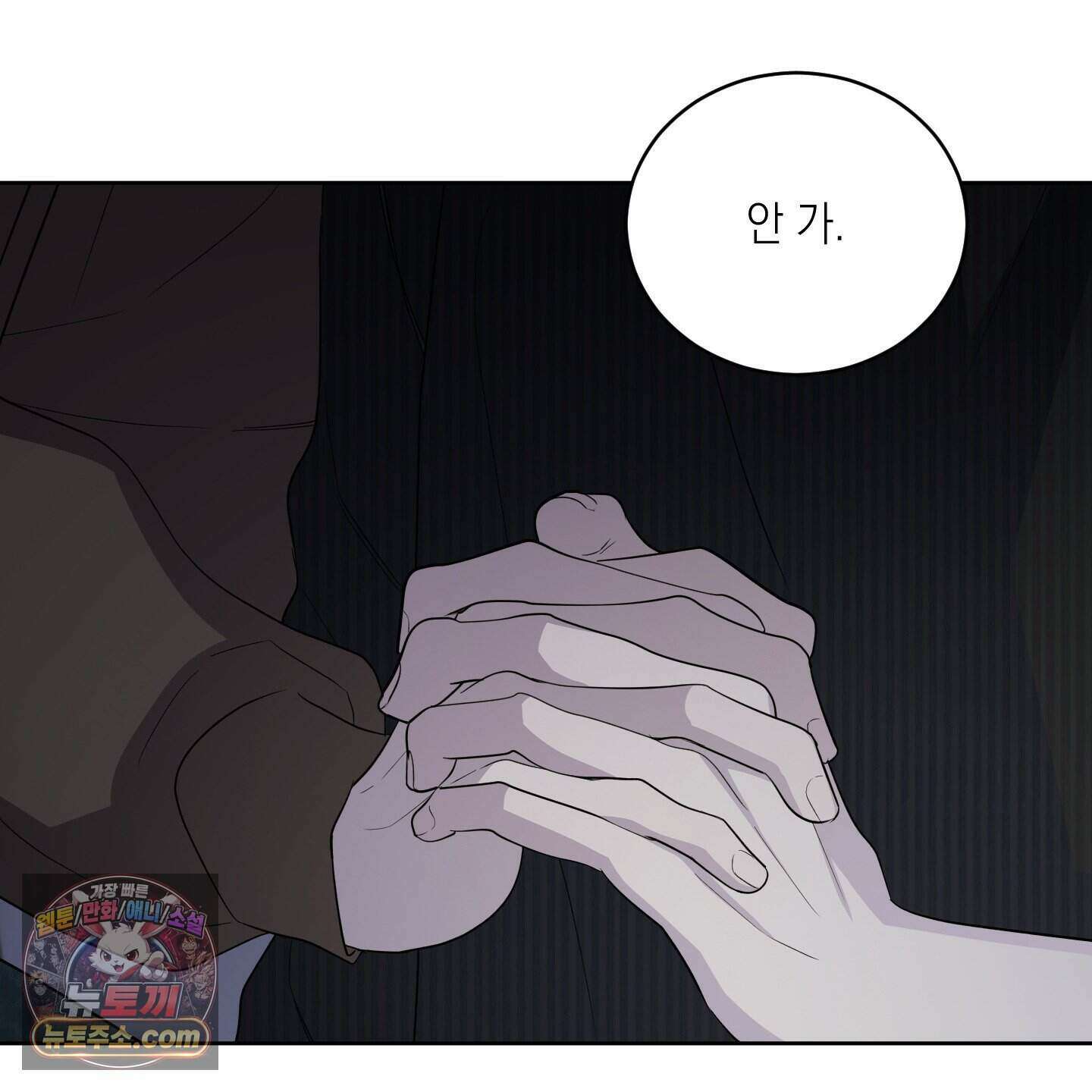 편집 불가 파트너 17화 21
