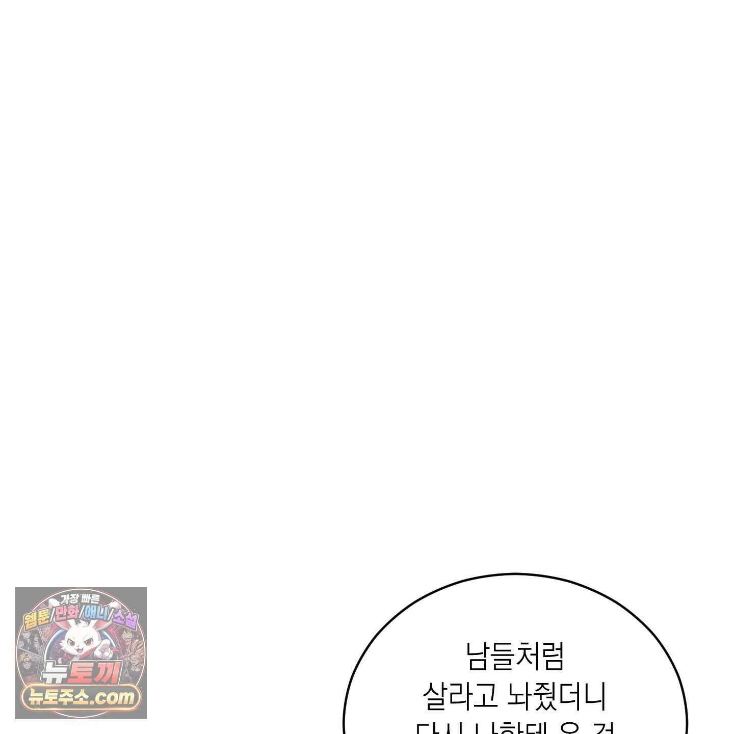 편집 불가 파트너 17화 22