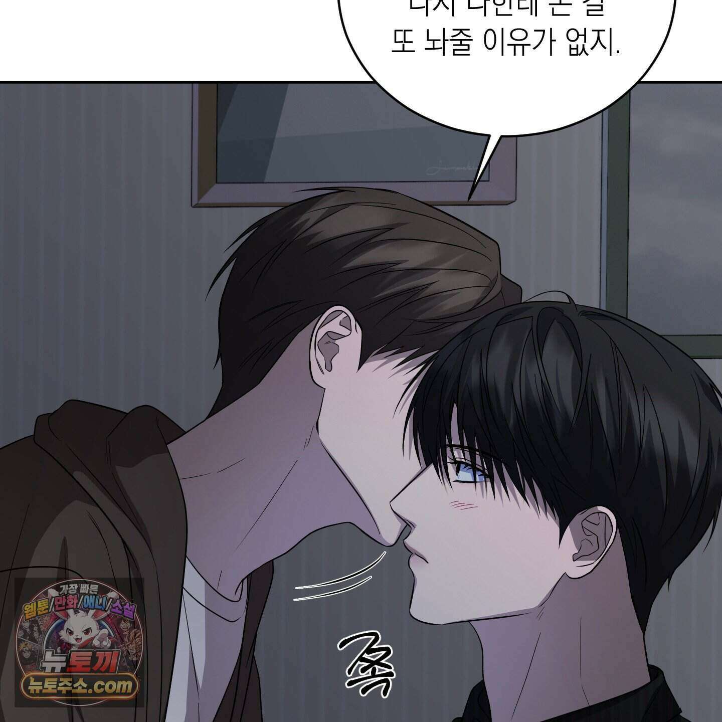 편집 불가 파트너 17화 23