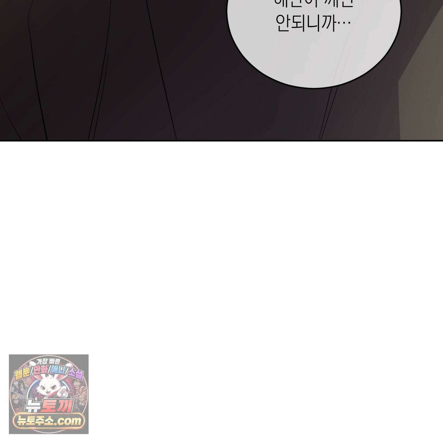 편집 불가 파트너 17화 35