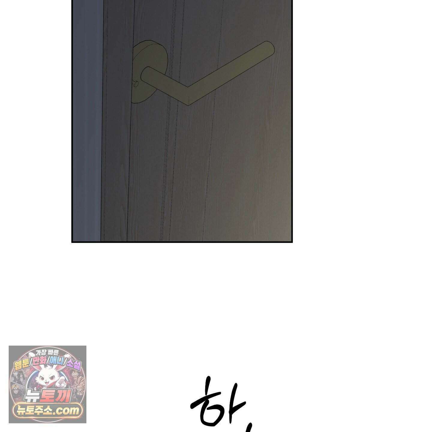 편집 불가 파트너 17화 42