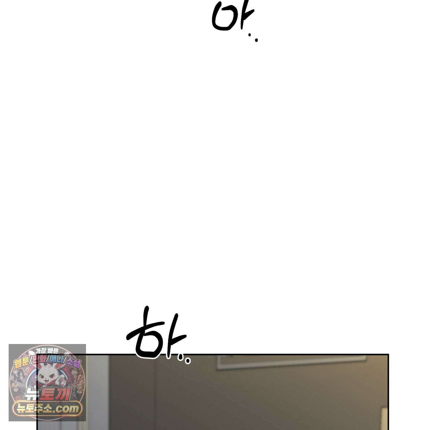 편집 불가 파트너 17화 43