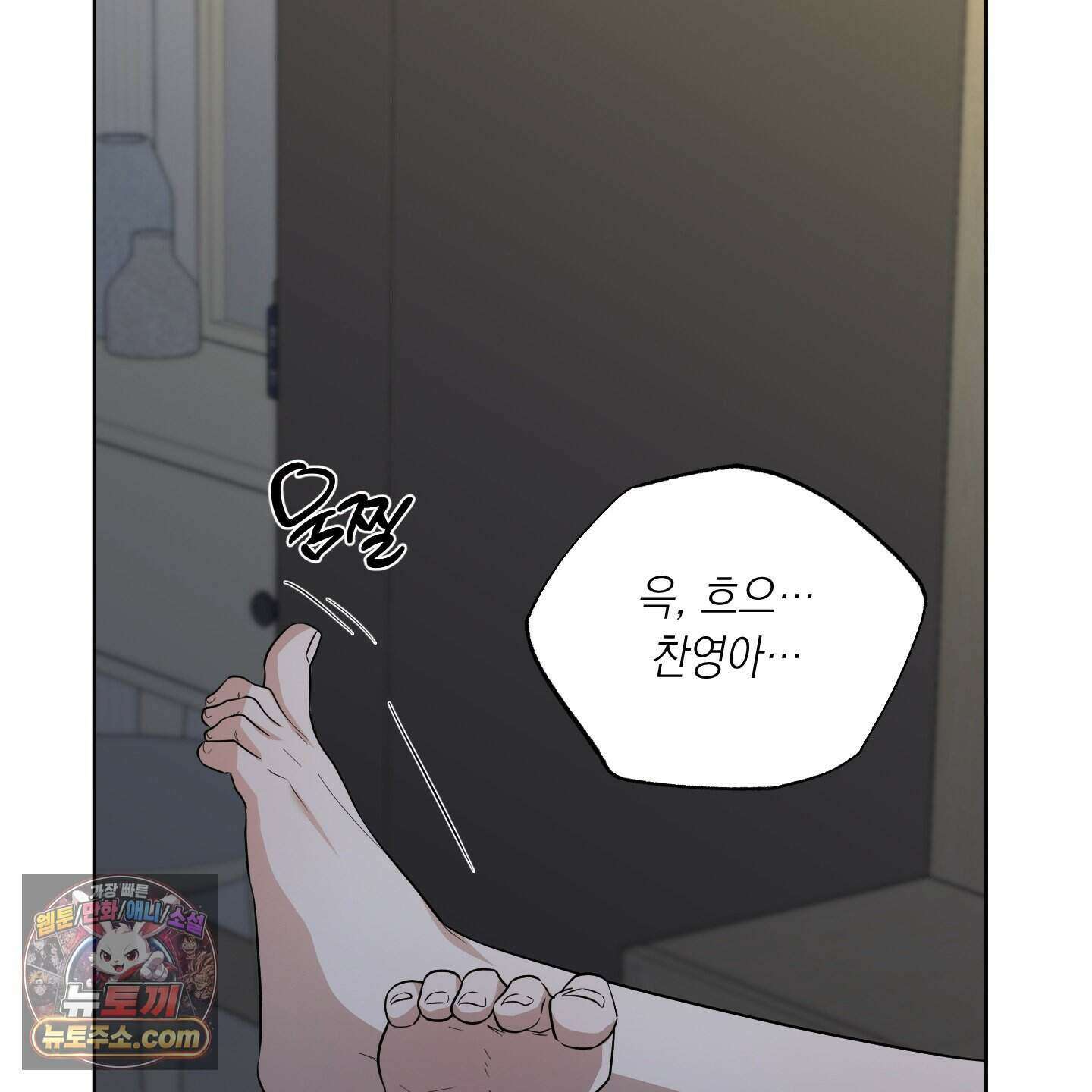 편집 불가 파트너 17화 44