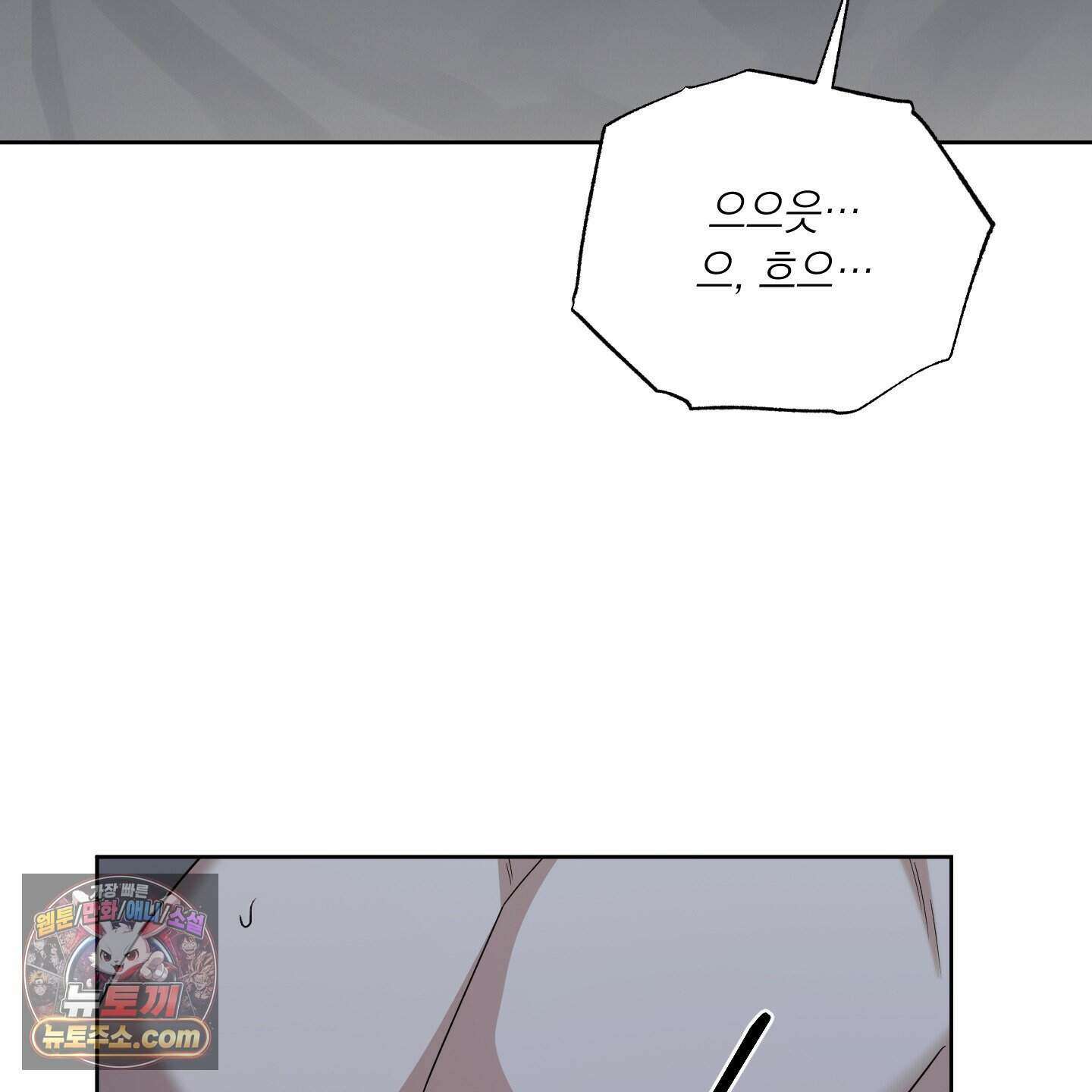 편집 불가 파트너 17화 48