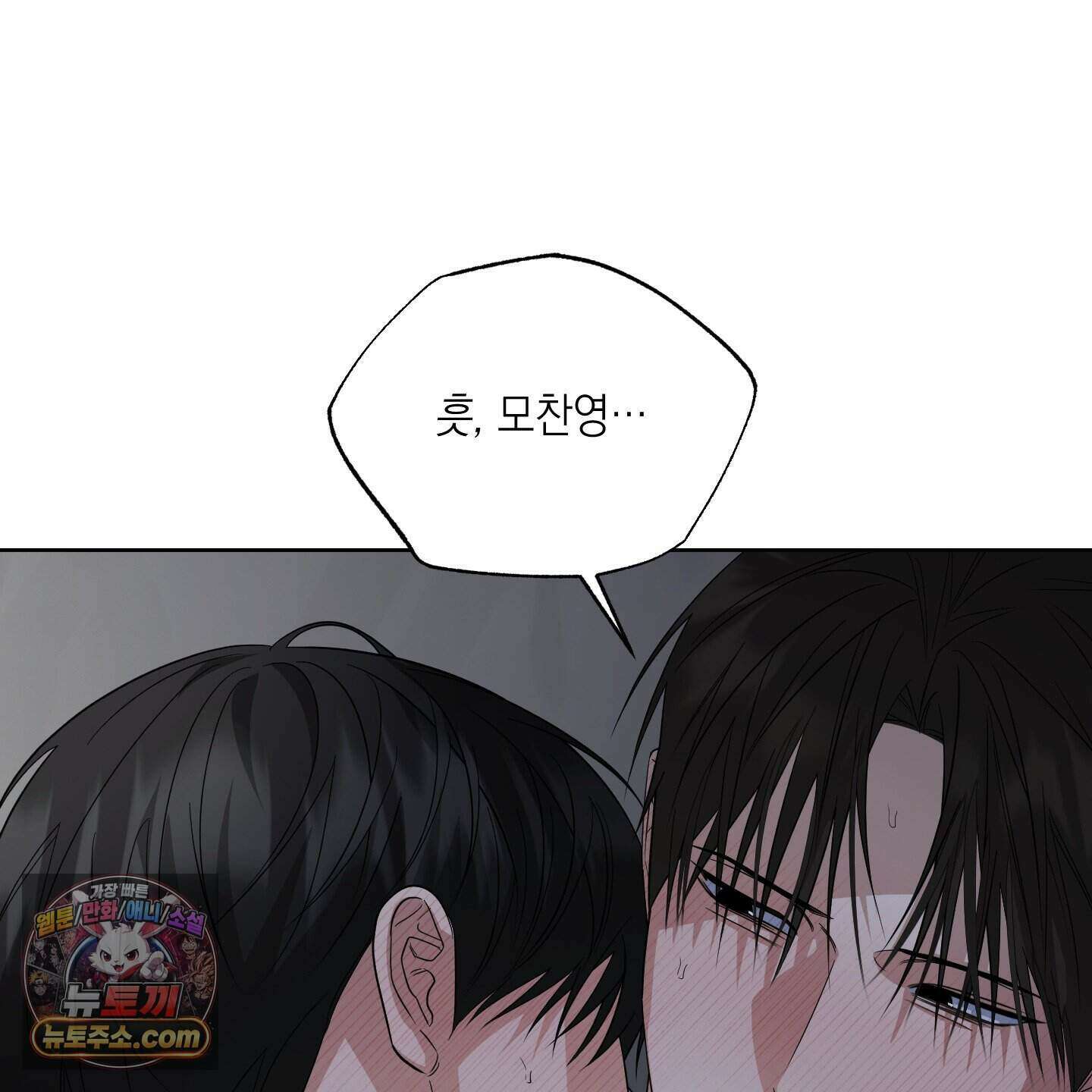 편집 불가 파트너 17화 57