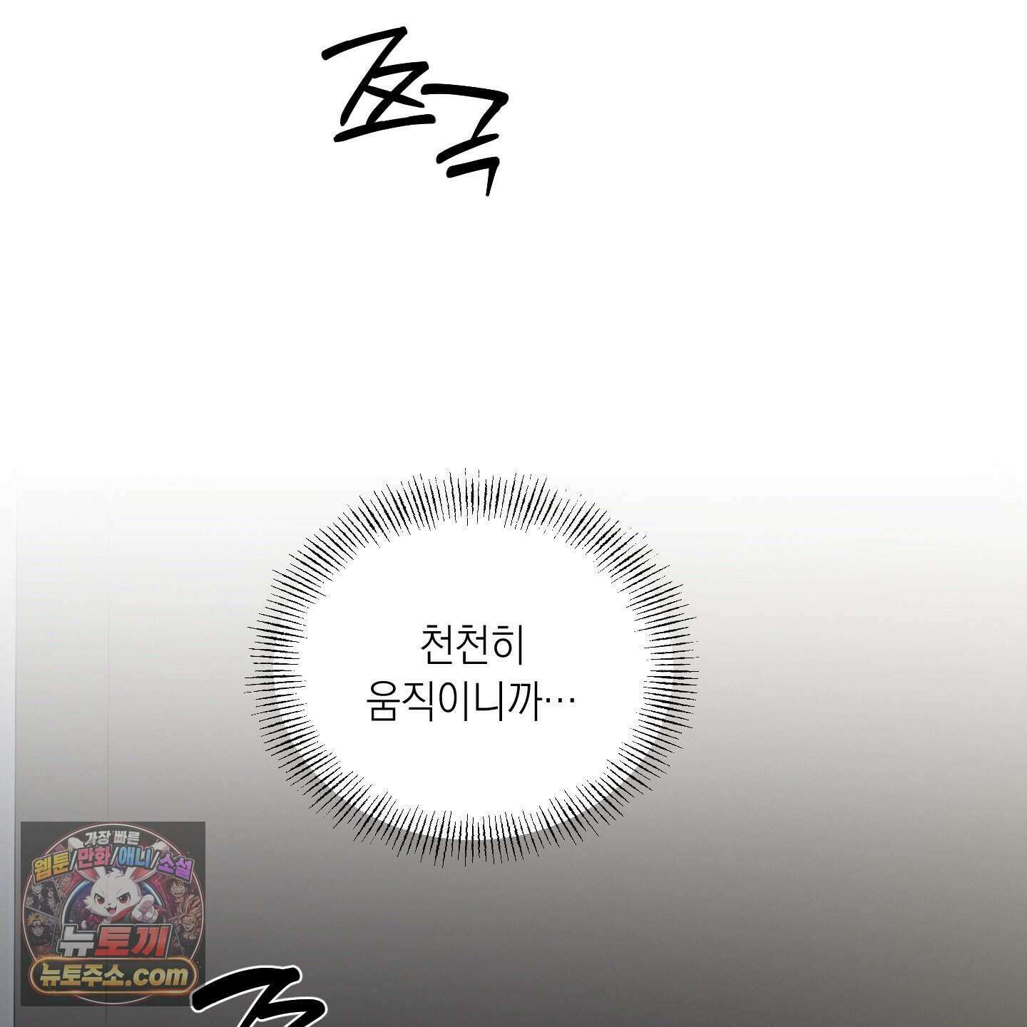 편집 불가 파트너 17화 61