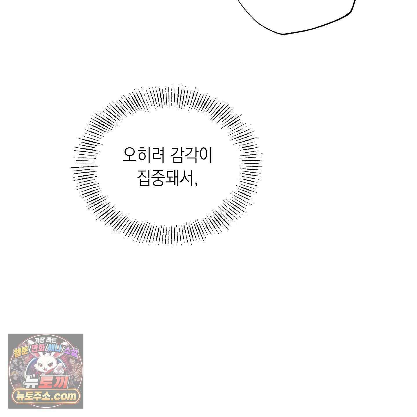 편집 불가 파트너 17화 64