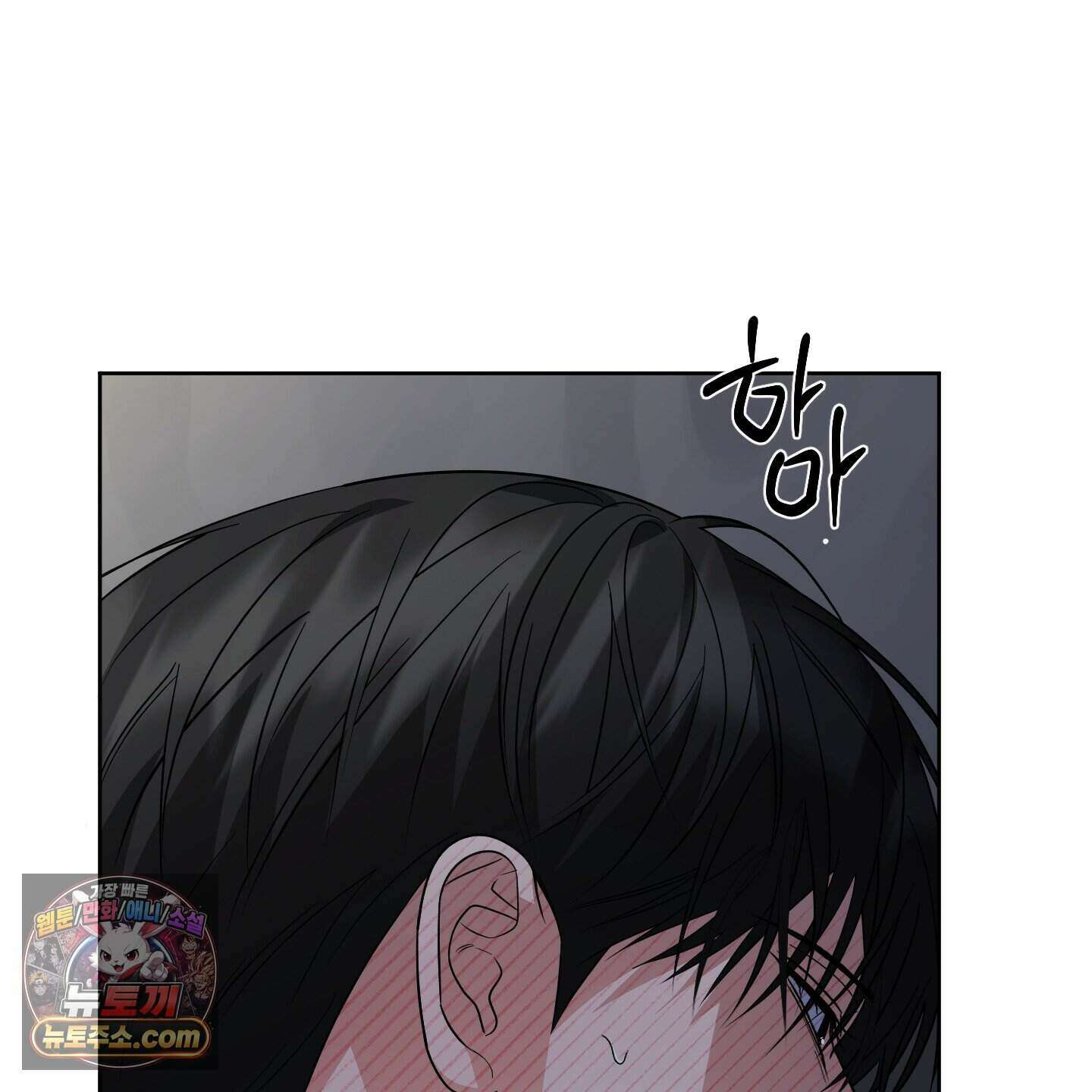편집 불가 파트너 17화 67