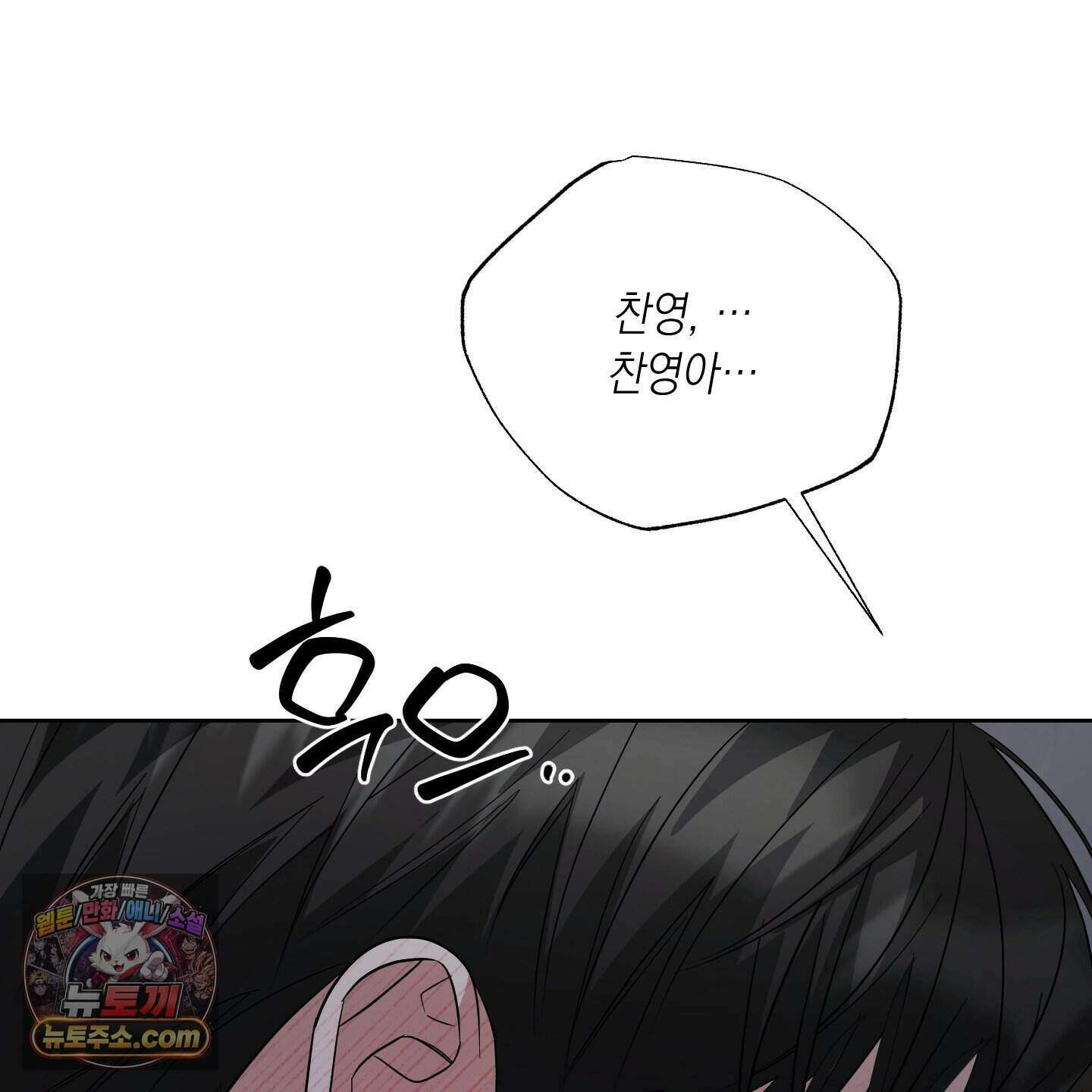 편집 불가 파트너 17화 69