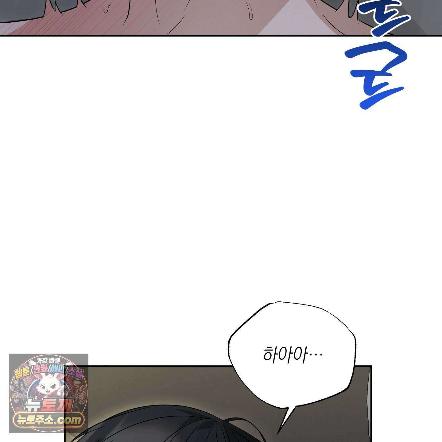 편집 불가 파트너 17화 79