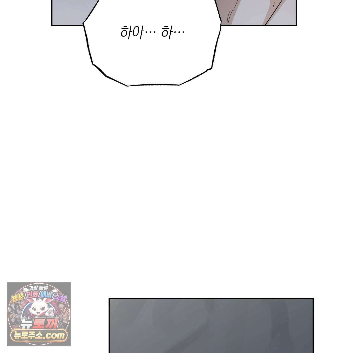 편집 불가 파트너 17화 81