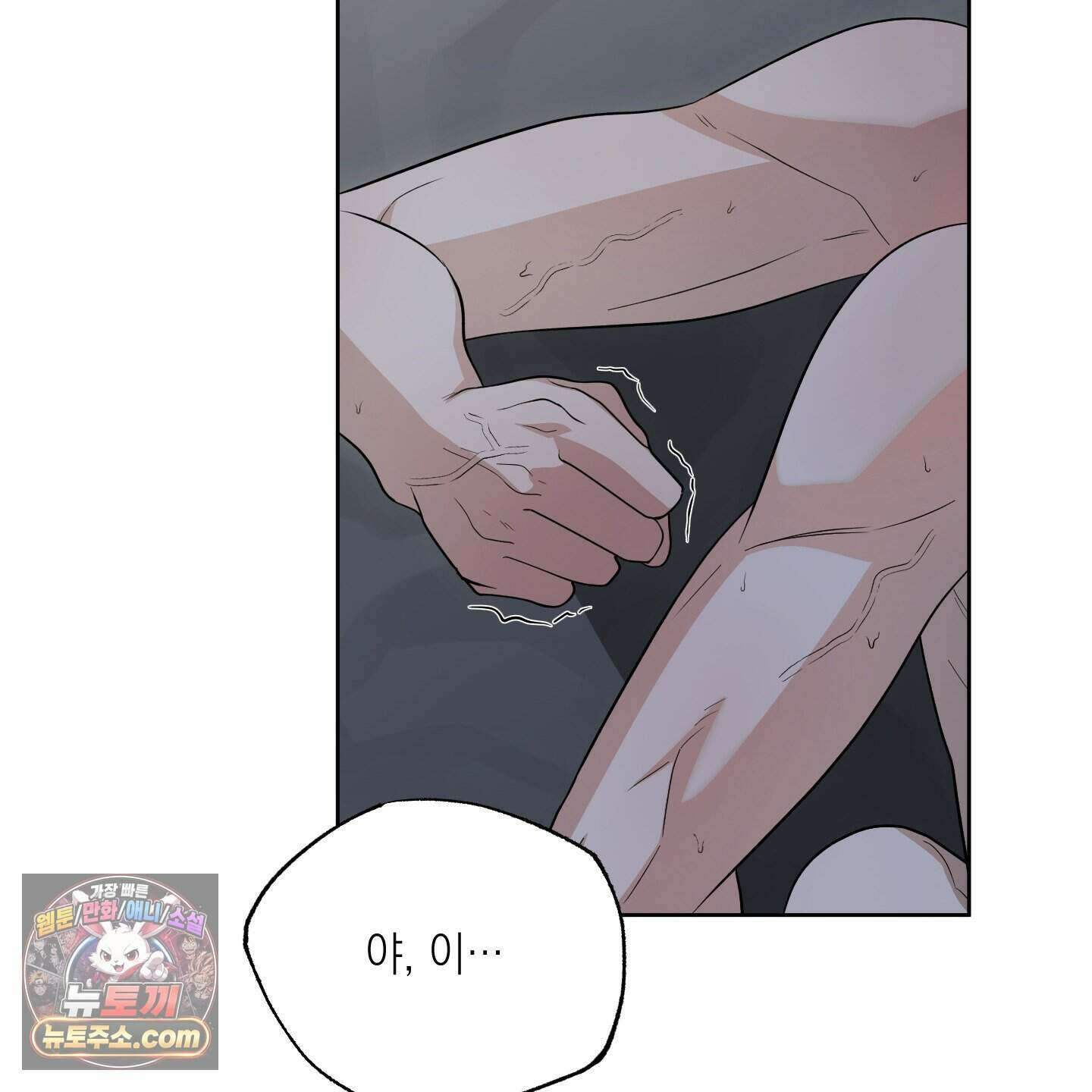 편집 불가 파트너 17화 82