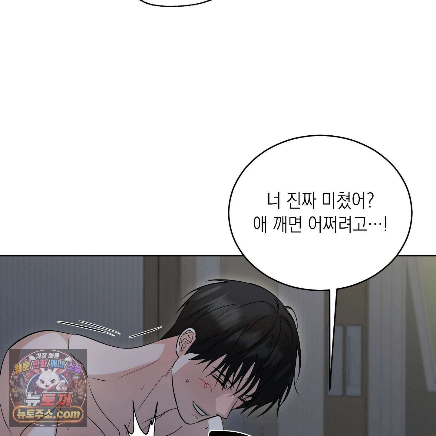편집 불가 파트너 17화 83