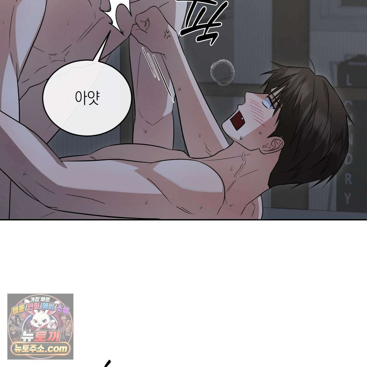 편집 불가 파트너 17화 84