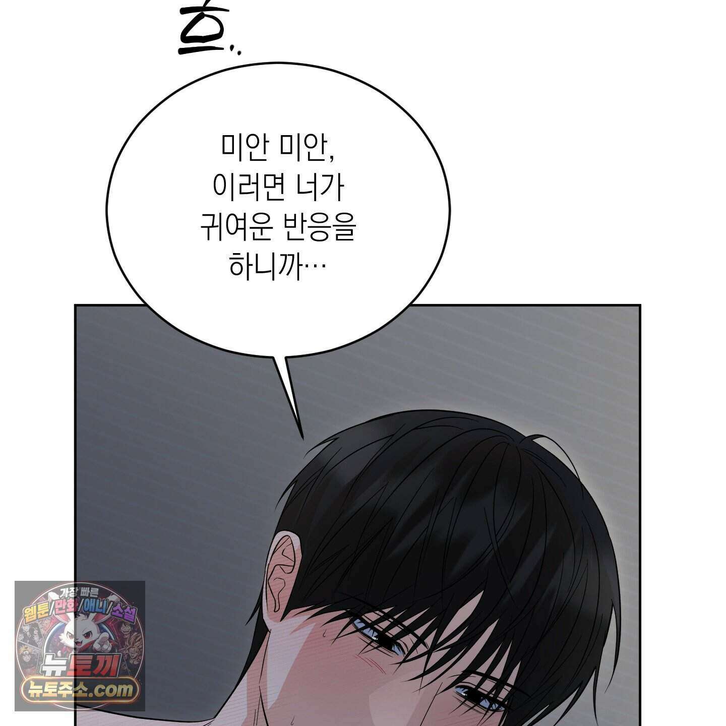 편집 불가 파트너 17화 85