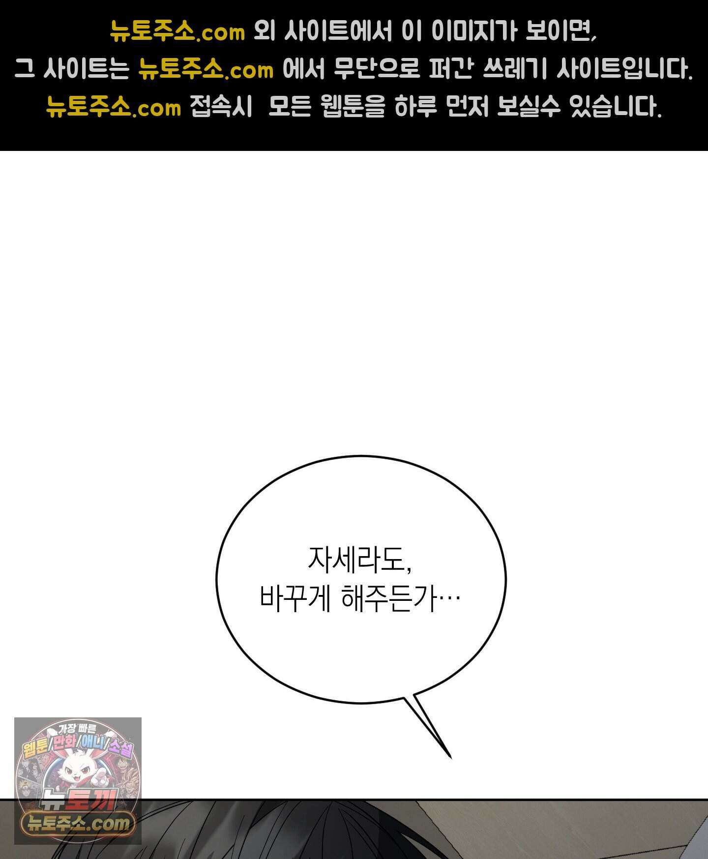 편집 불가 파트너 17화 89