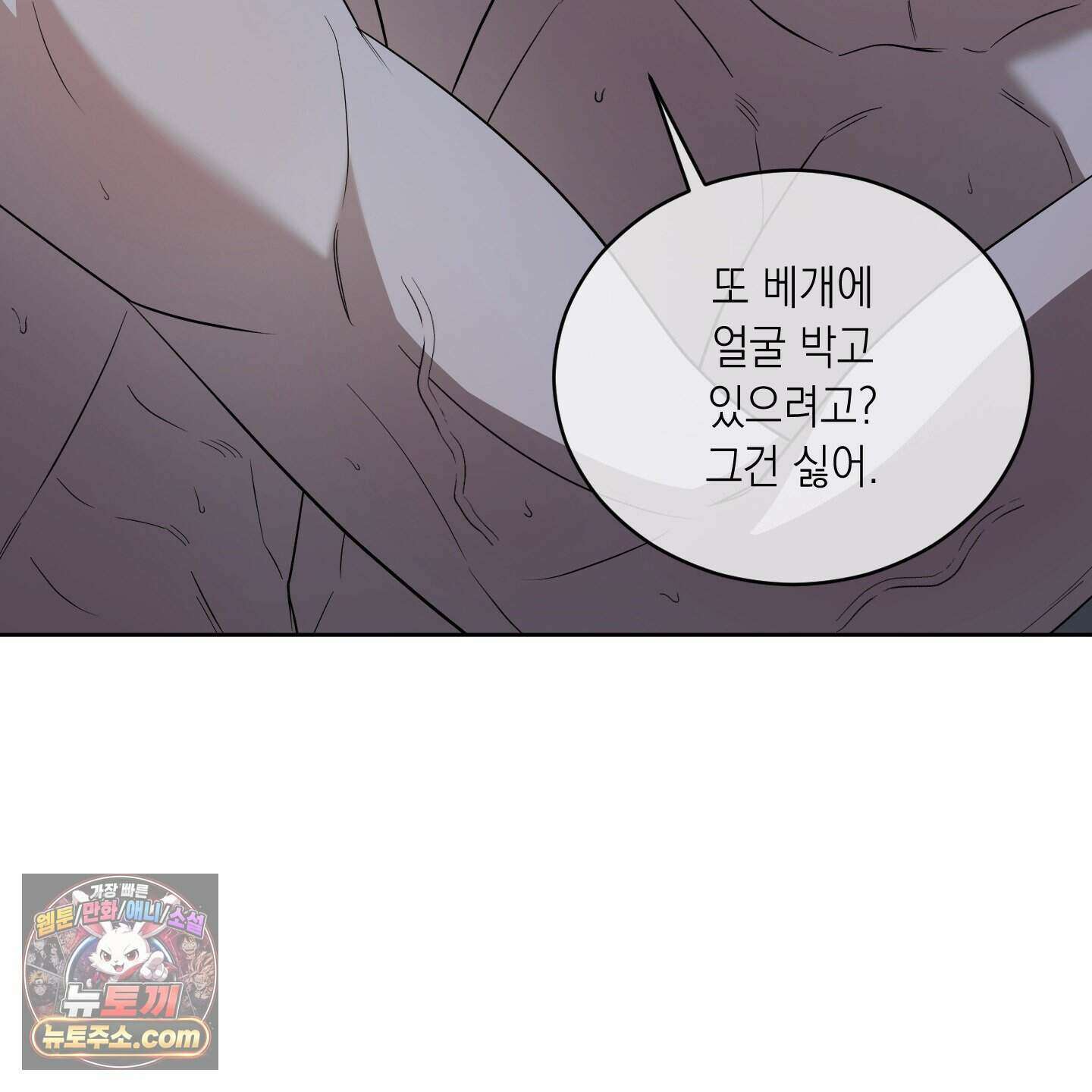 편집 불가 파트너 17화 91