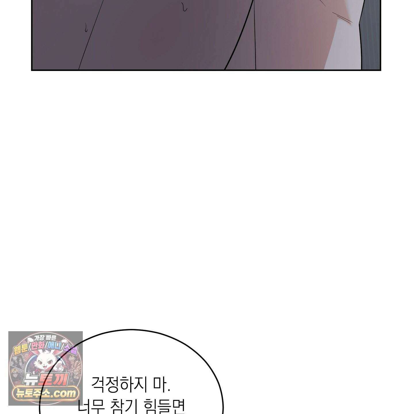 편집 불가 파트너 17화 94