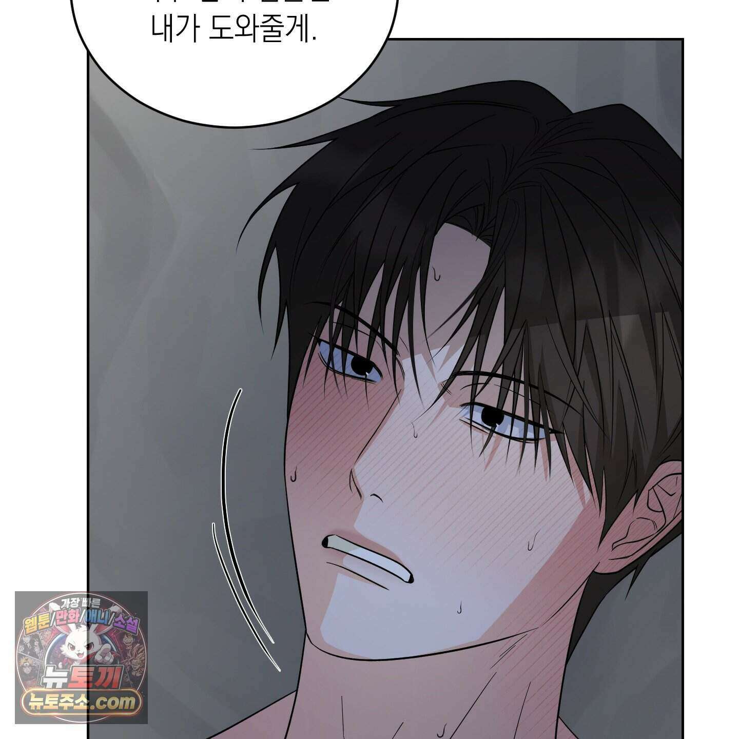 편집 불가 파트너 17화 95