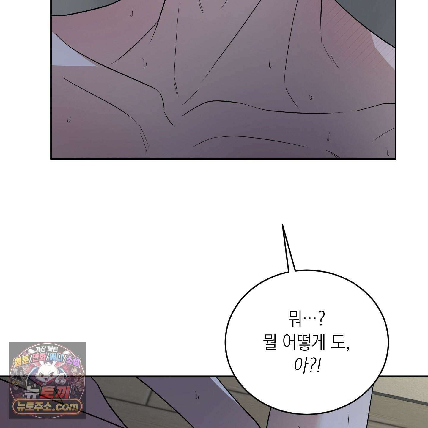 편집 불가 파트너 17화 96