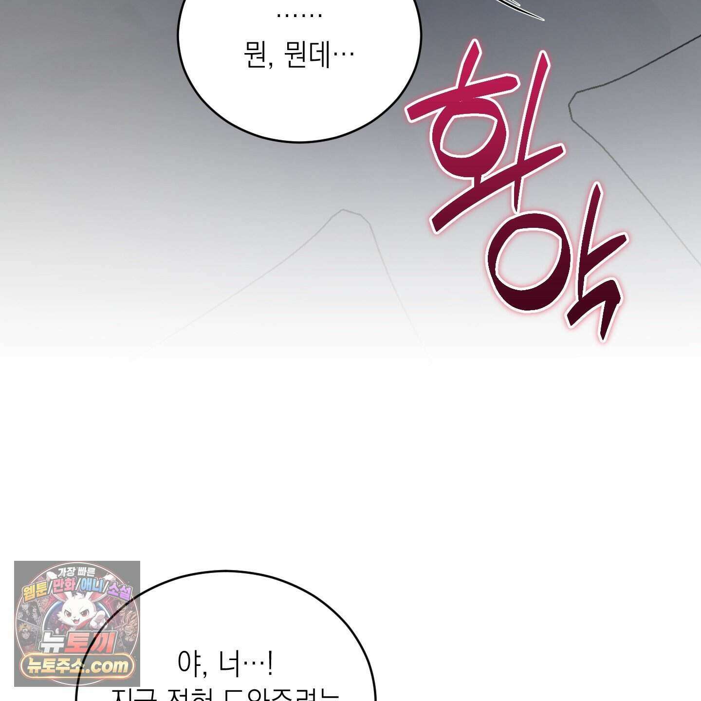 편집 불가 파트너 17화 100