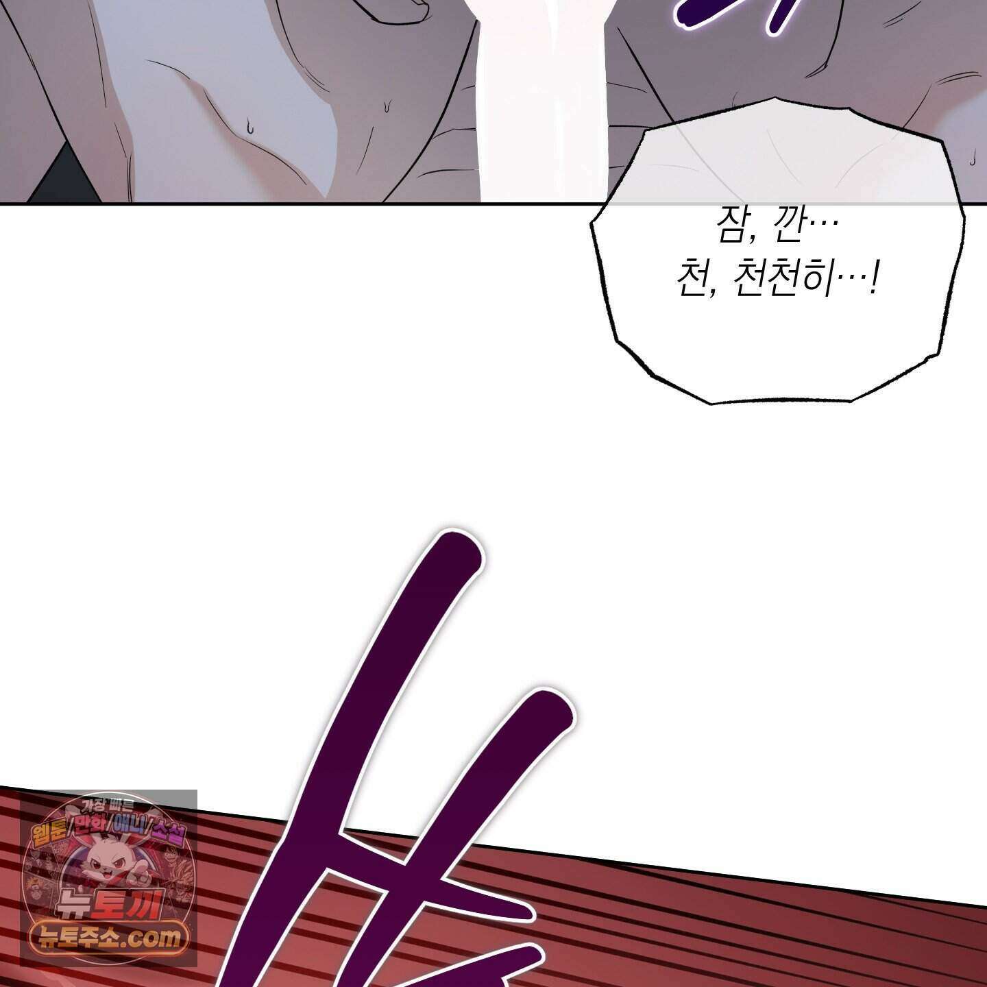 편집 불가 파트너 17화 102