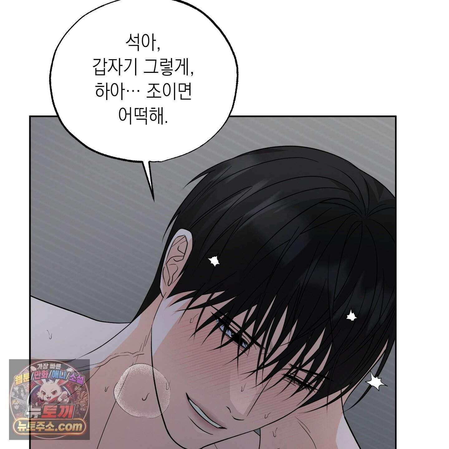 편집 불가 파트너 17화 108