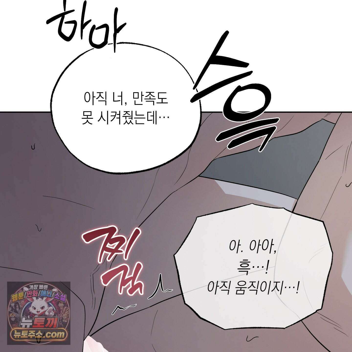 편집 불가 파트너 17화 110