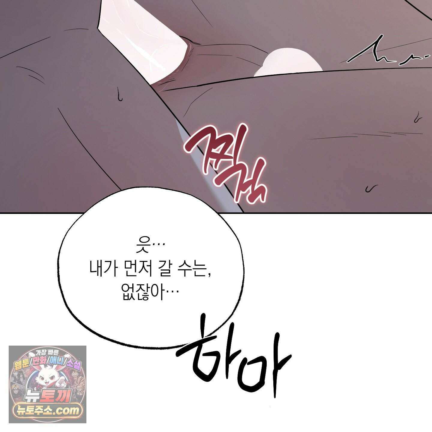 편집 불가 파트너 17화 111