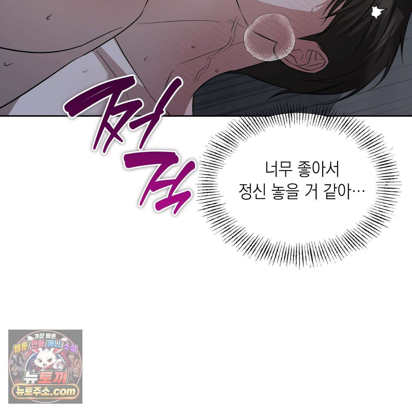 편집 불가 파트너 17화 113