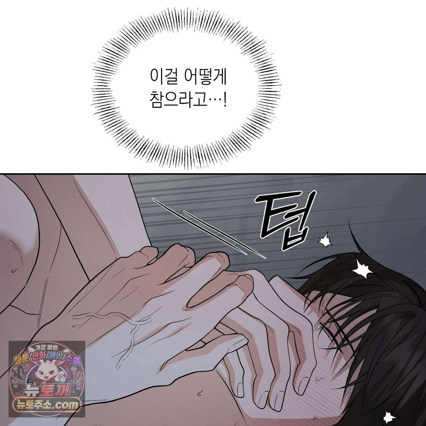 편집 불가 파트너 17화 114