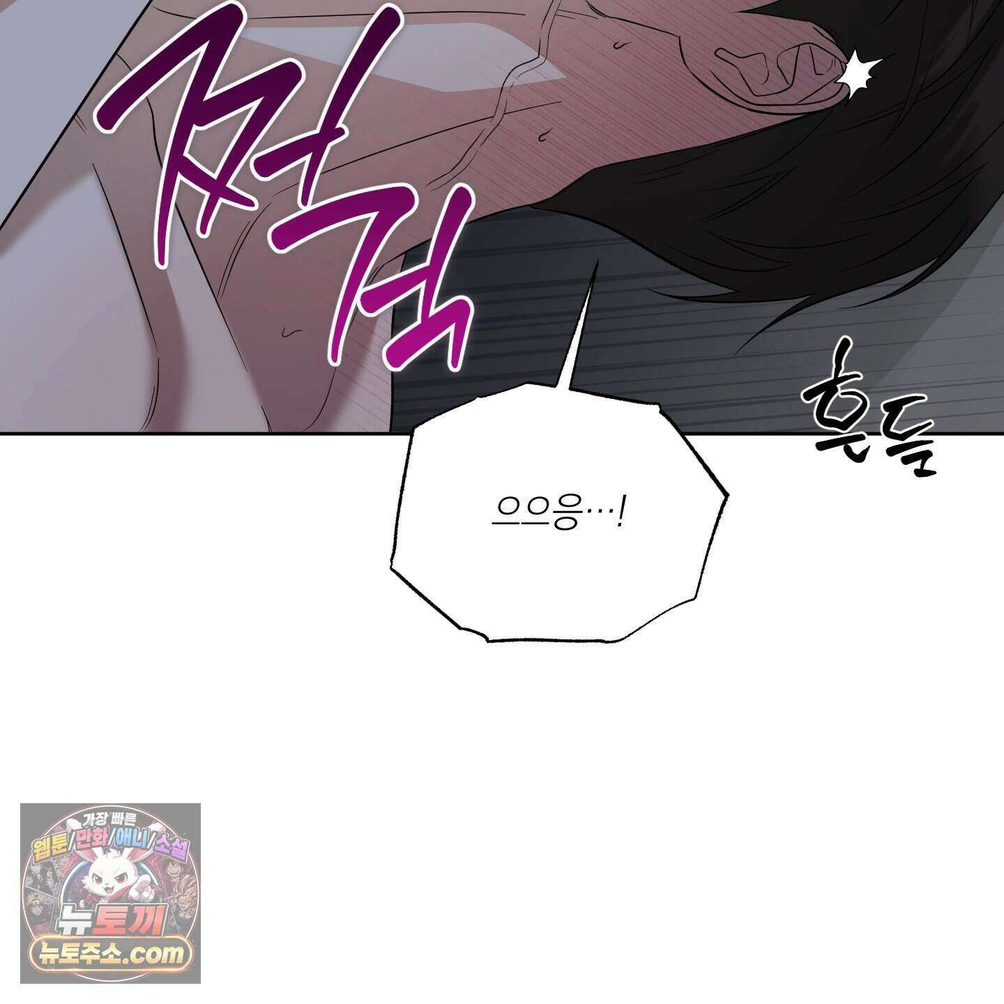 편집 불가 파트너 17화 115