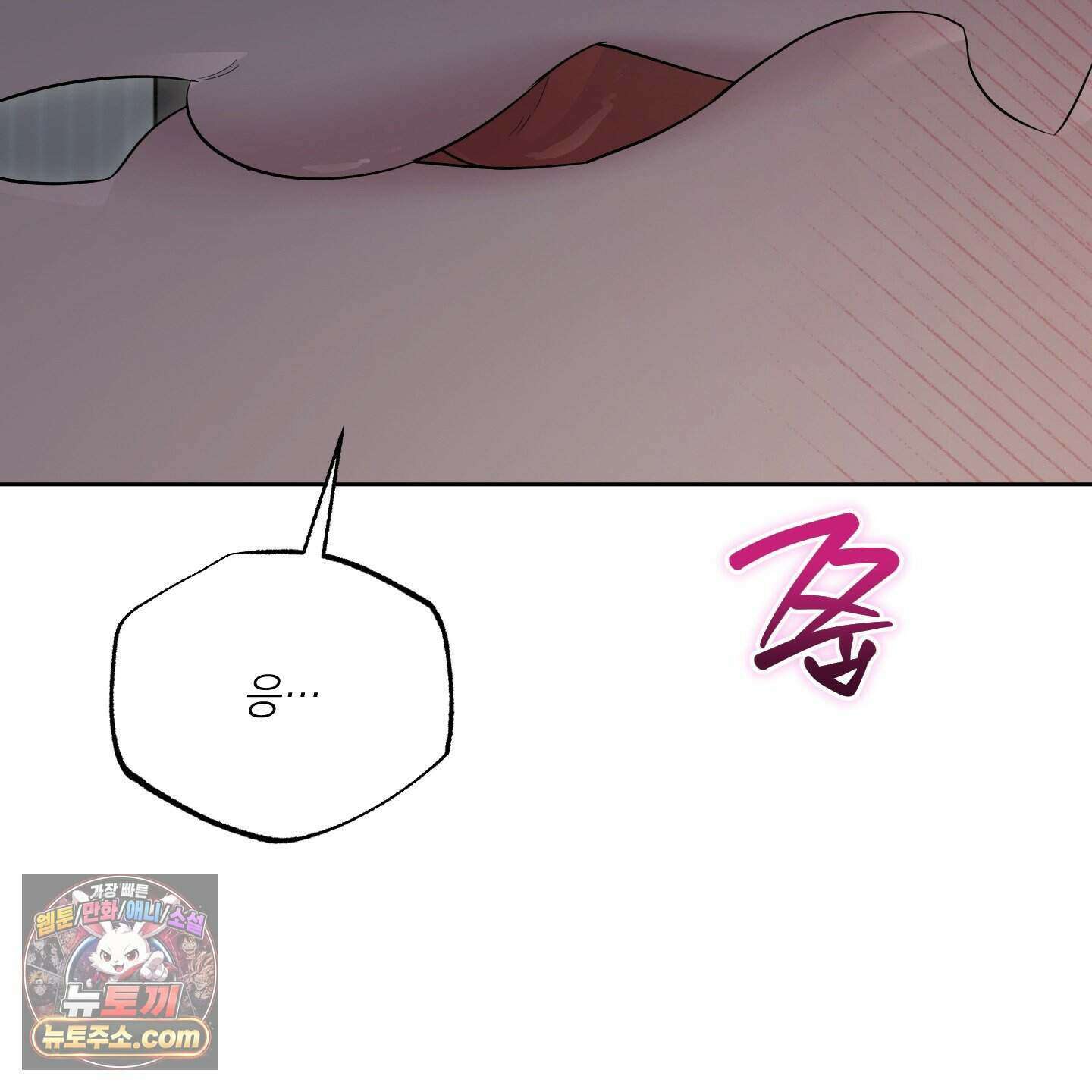 편집 불가 파트너 17화 128