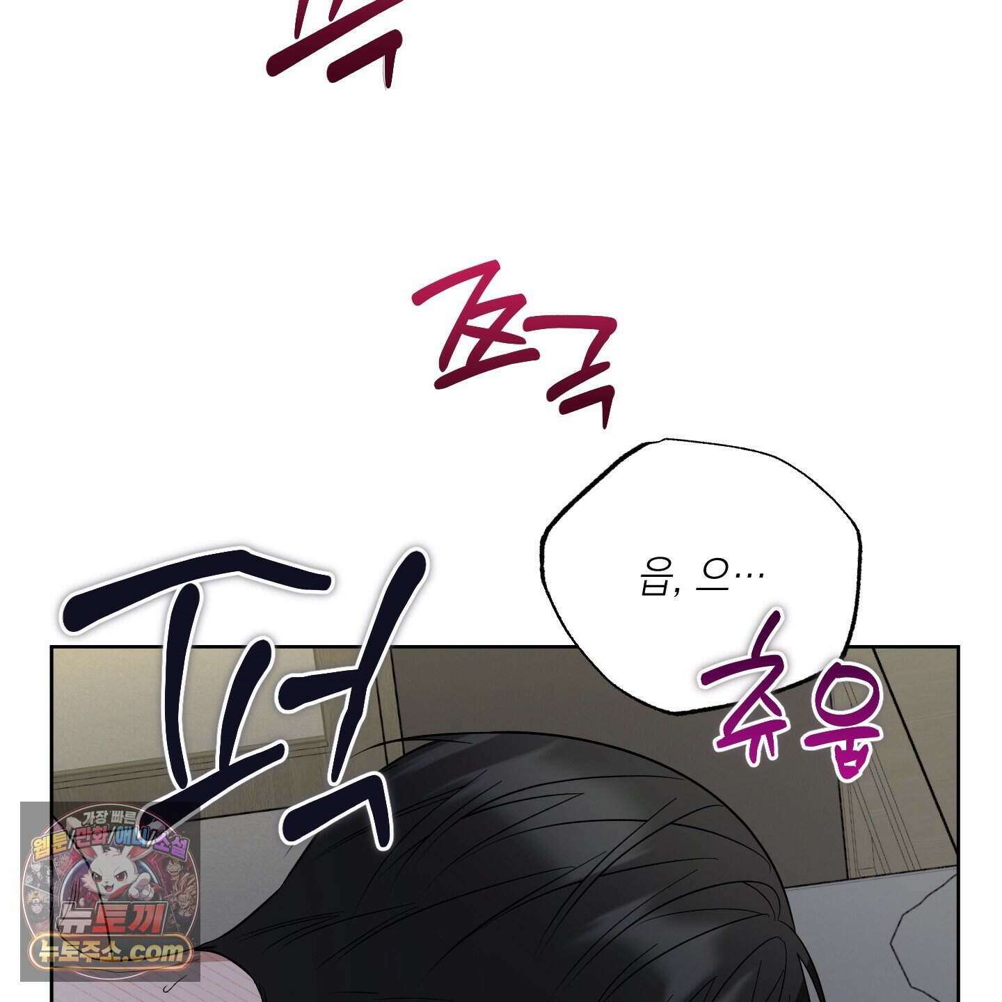 편집 불가 파트너 17화 131