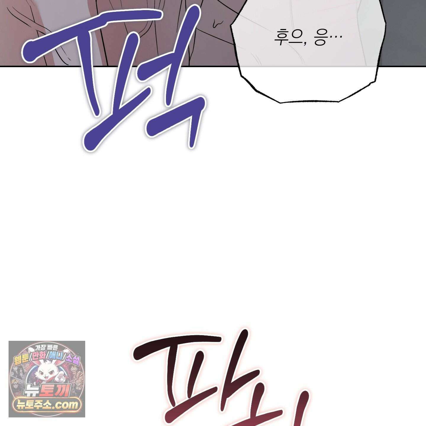 편집 불가 파트너 17화 136