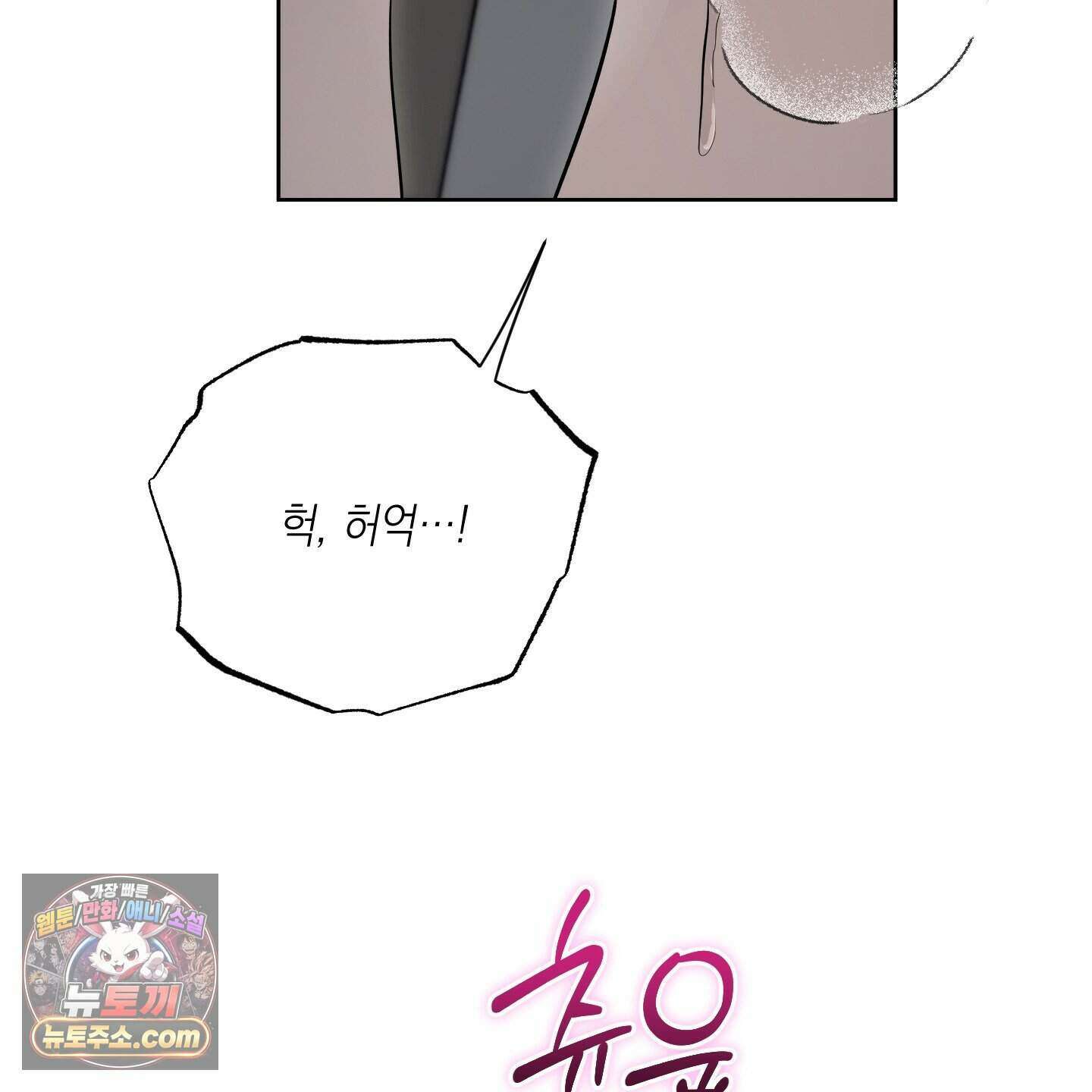 편집 불가 파트너 17화 138