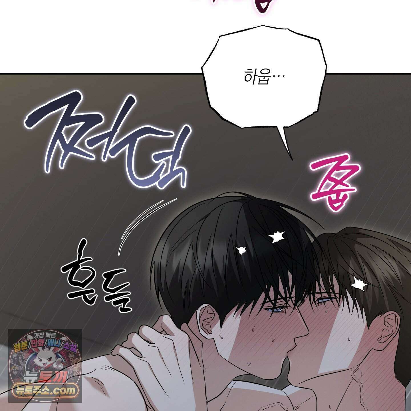 편집 불가 파트너 17화 139