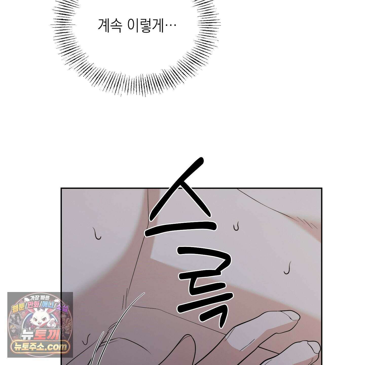 편집 불가 파트너 17화 149