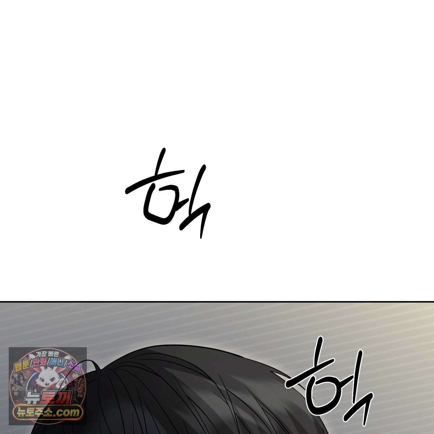편집 불가 파트너 17화 151