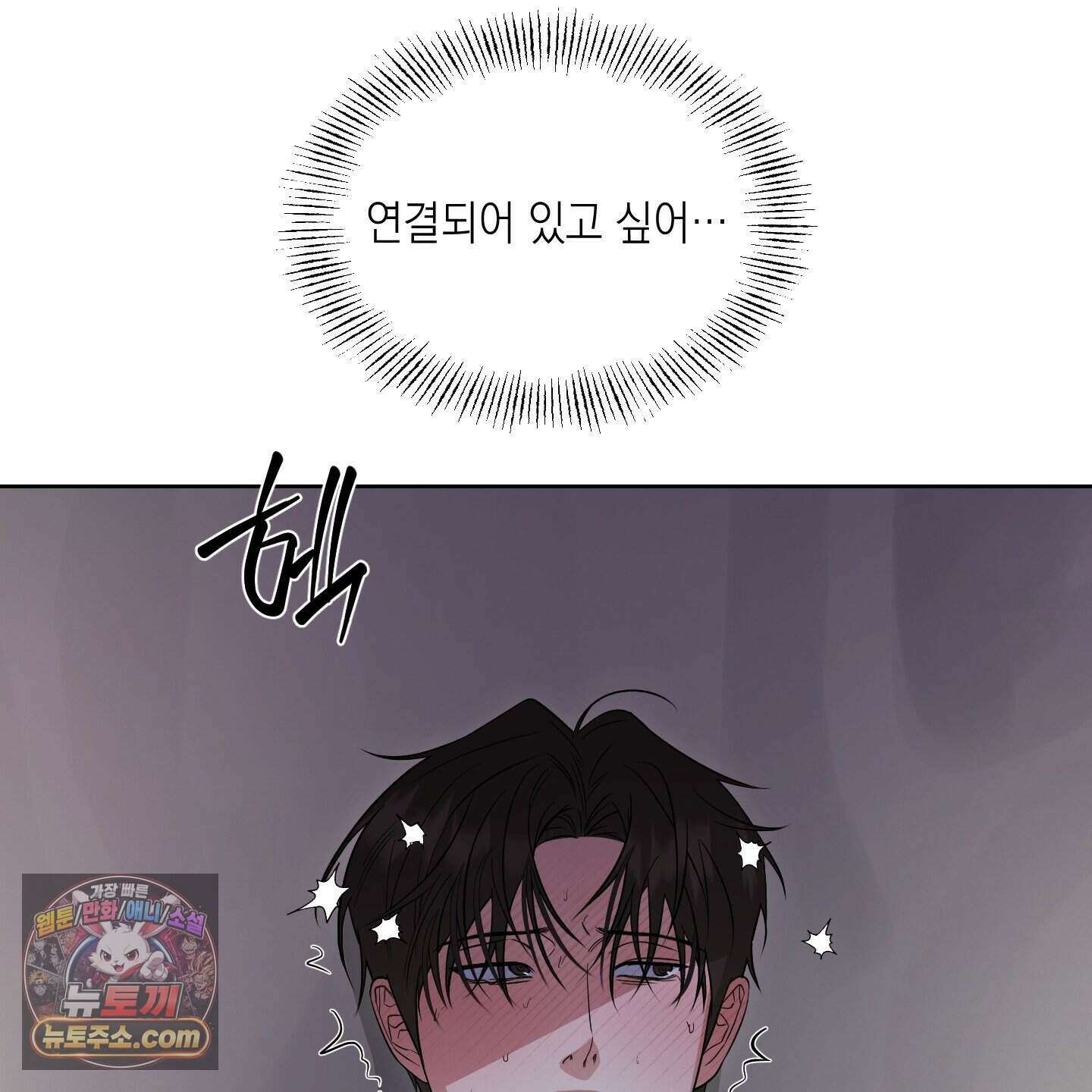 편집 불가 파트너 17화 154